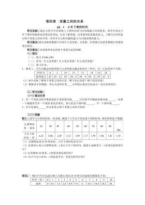 新版北师大版七级下册4.1小车下滑的时间 学案.doc