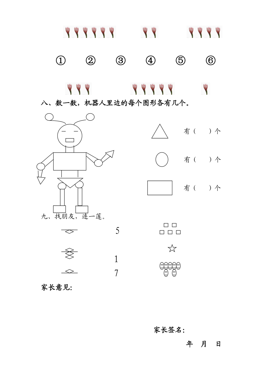 幼儿园中班第一学期数学期中测试题.doc_第2页