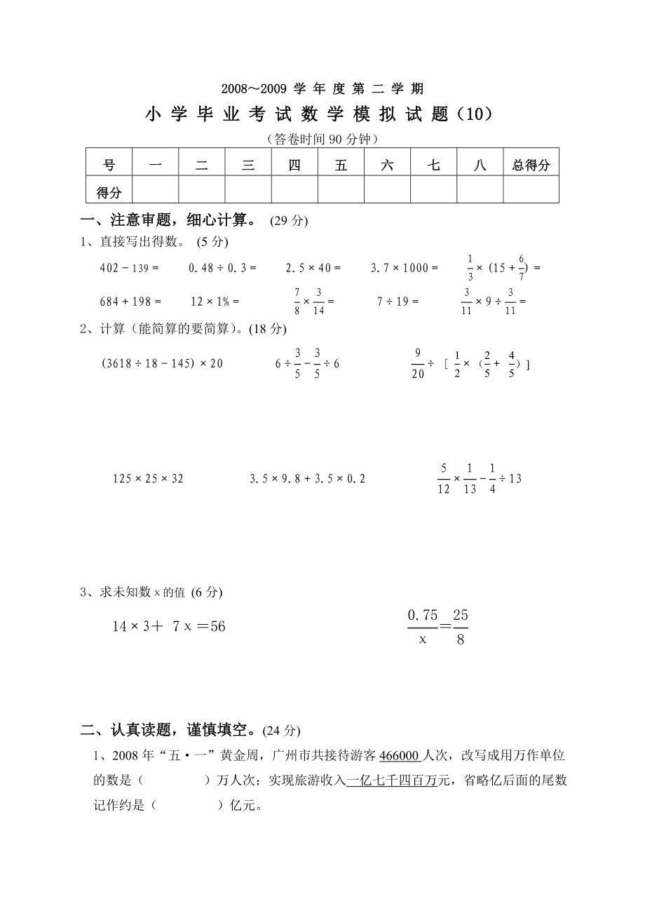 北师大小学六级数学毕业考试10.doc_第1页