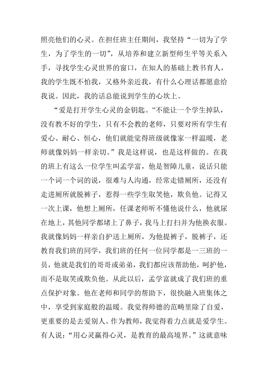 小学高级教师个人先进事迹材料 (23).doc_第2页