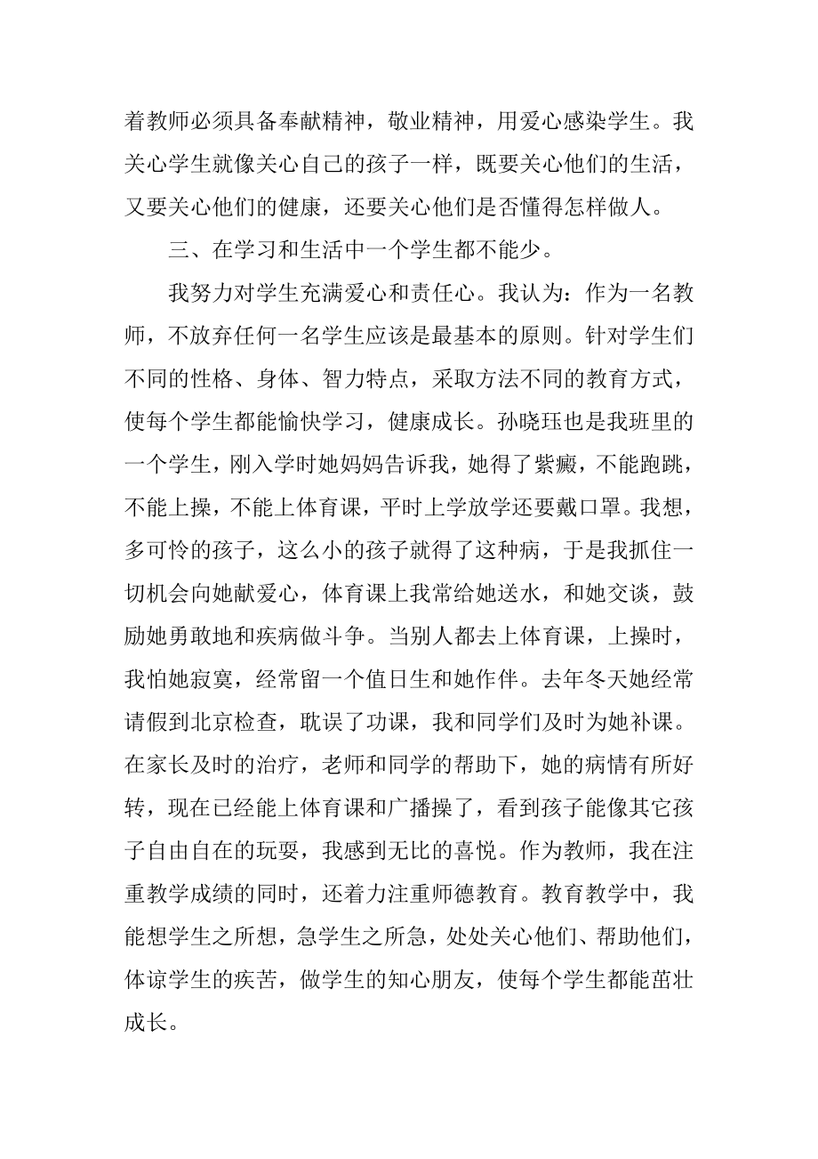 小学高级教师个人先进事迹材料 (23).doc_第3页