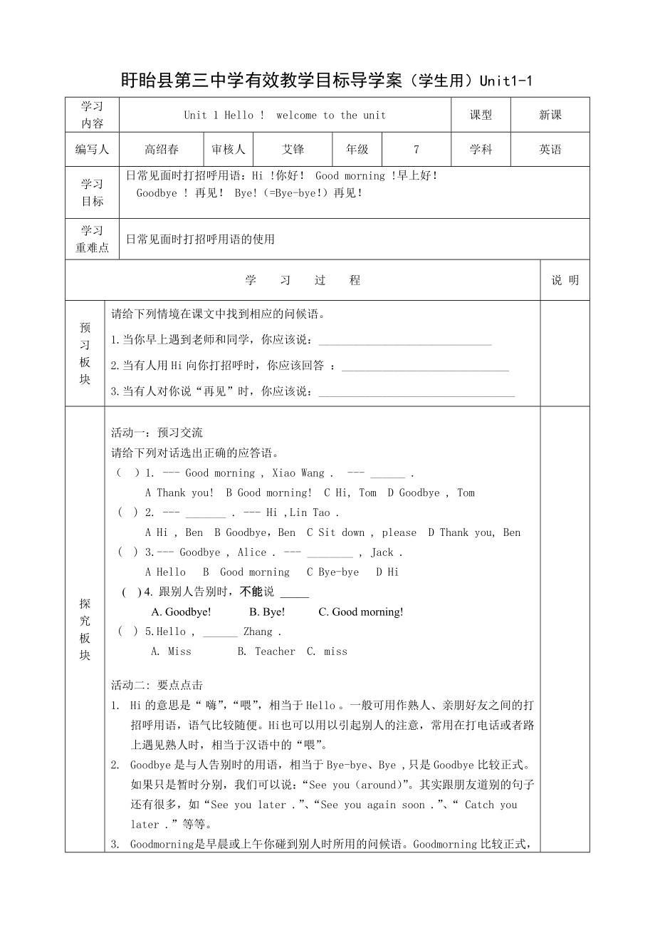 初一上册英语导学案全集.doc_第1页