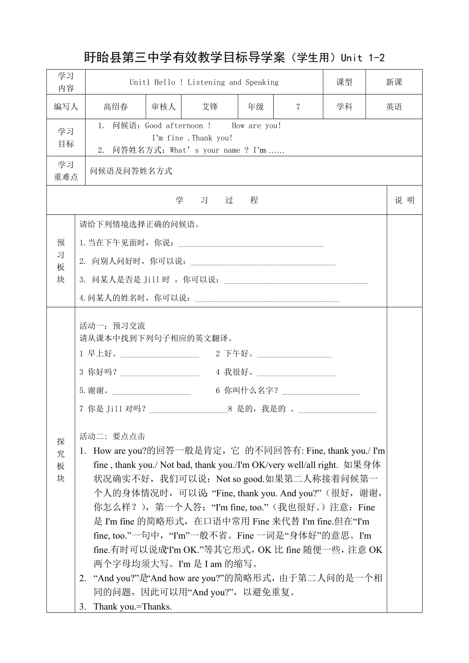 初一上册英语导学案全集.doc_第3页