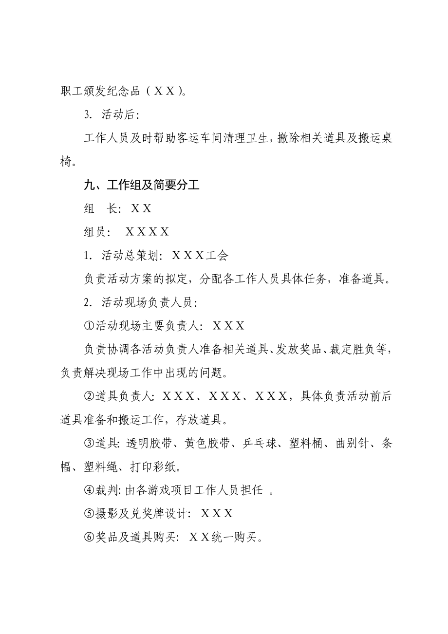 庆中趣味游戏活动方案.doc_第2页