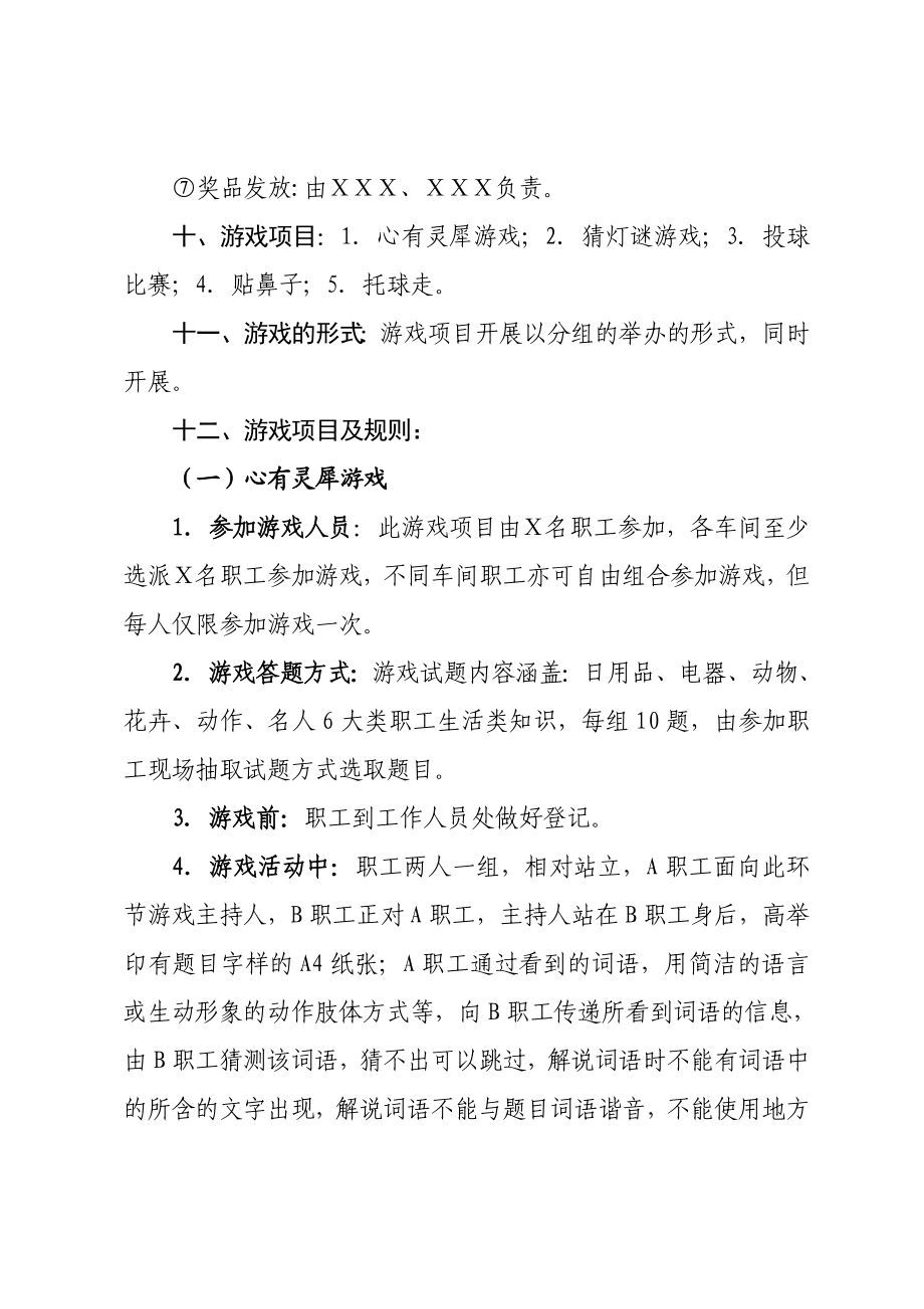 庆中趣味游戏活动方案.doc_第3页