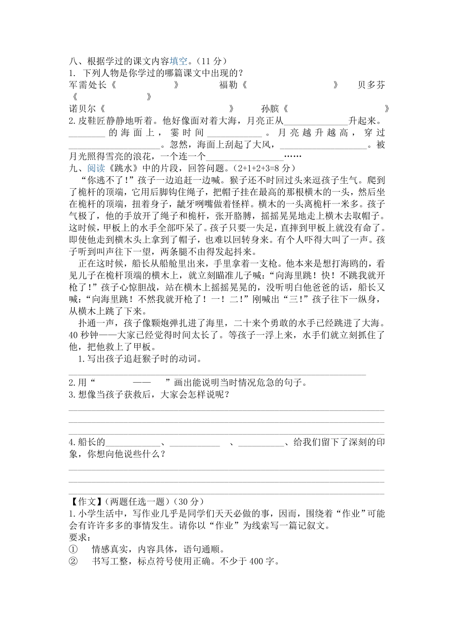 小学五级语文下册期末试卷.doc_第2页