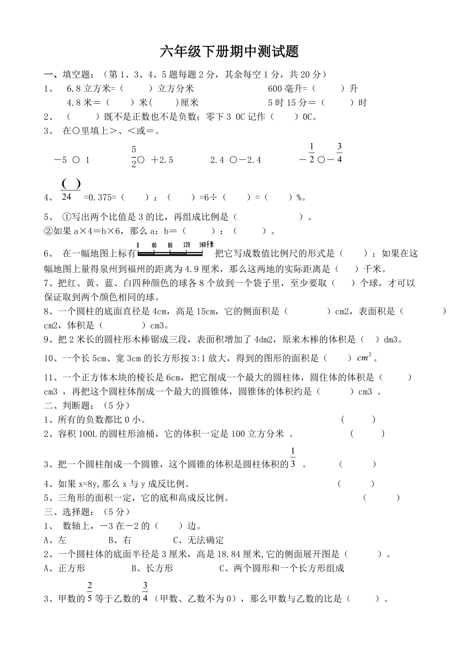 六级下学期期中测试题.doc_第1页