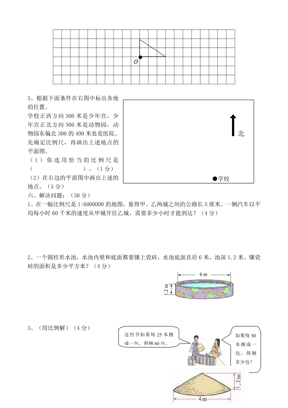 六级下学期期中测试题.doc_第3页