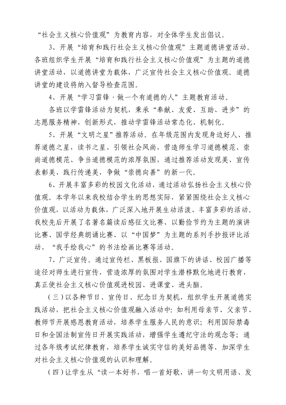 小学培育和践行社会主义核心价值观情况汇报.doc_第3页