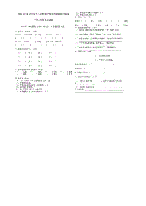 小学三级语文下册期中考试题和答案.doc