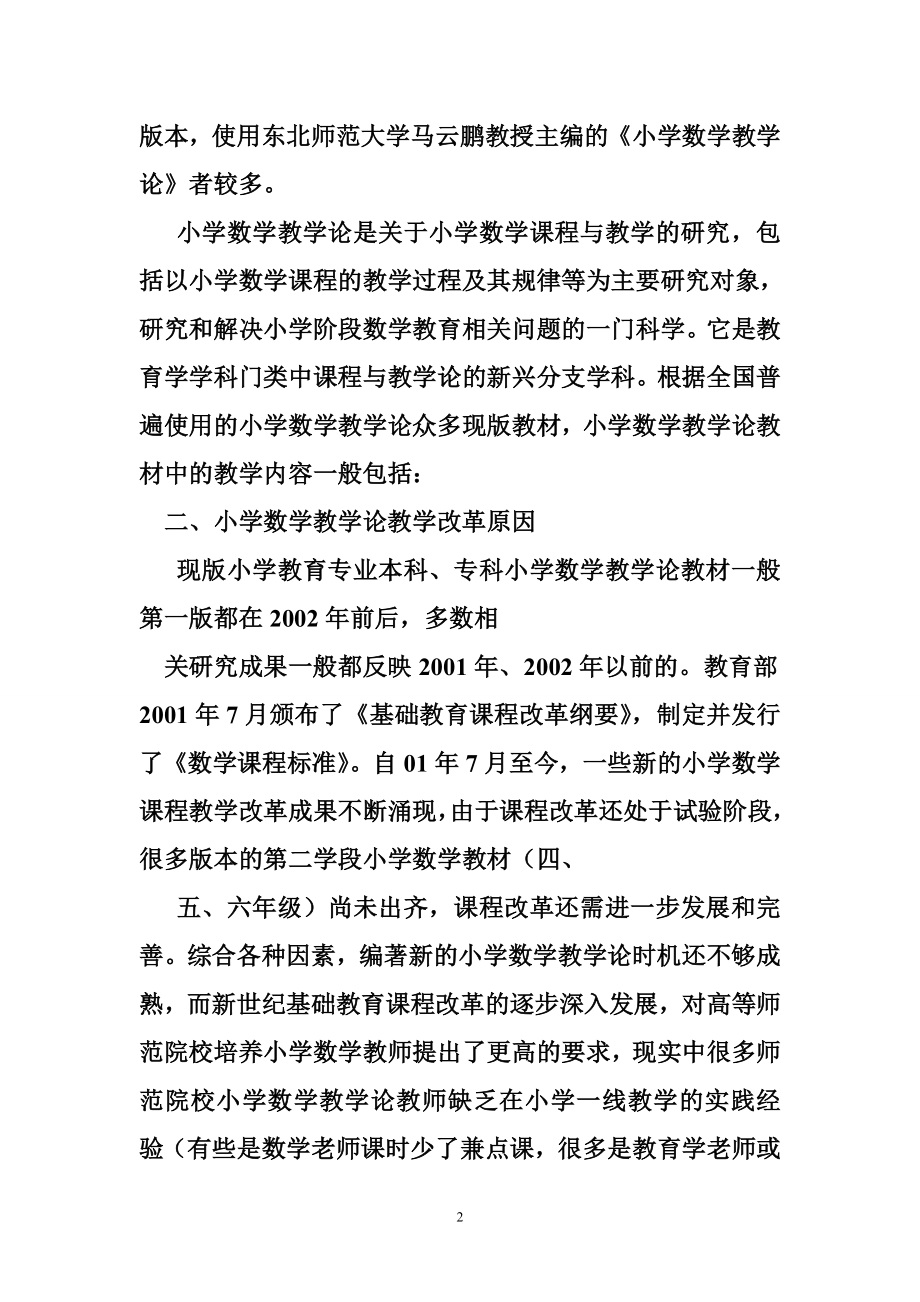 小学数学教学论,马云鹏.doc_第2页