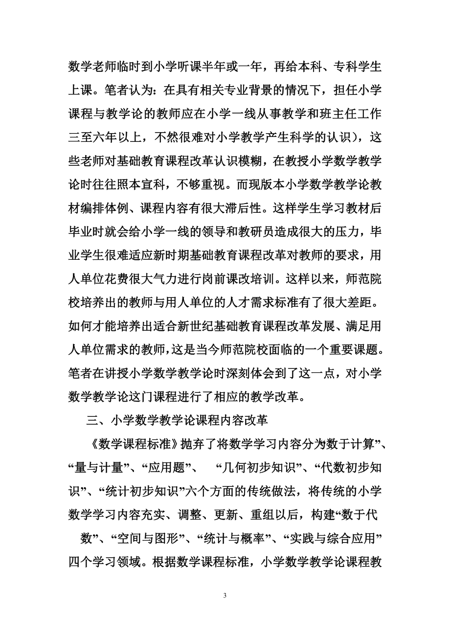 小学数学教学论,马云鹏.doc_第3页