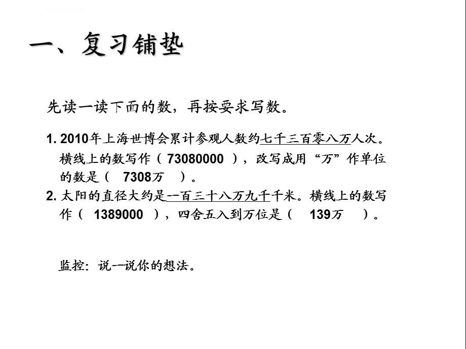 2019人教版四年级数学下册课件-小数的近似数.ppt_第2页