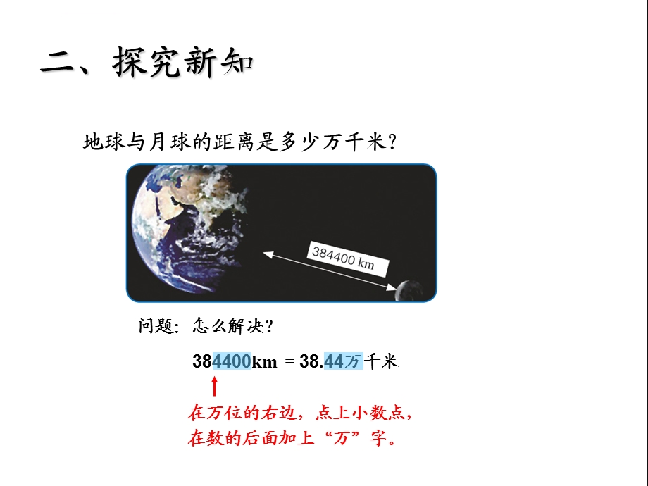 2019人教版四年级数学下册课件-小数的近似数.ppt_第3页