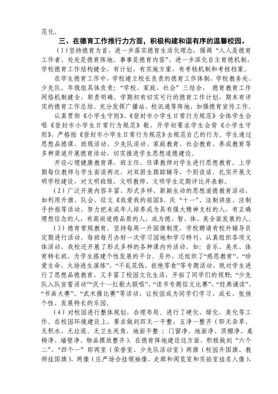 学校综合评价汇报材料.doc吿小小学【精选资料】 .doc_第2页