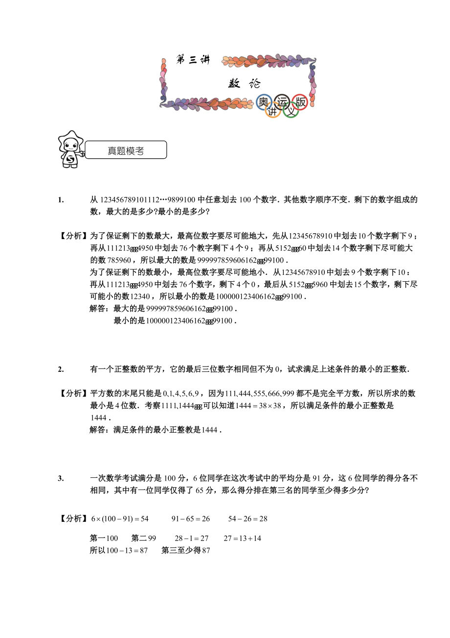 家家学教育 六级 数学 考试 专项训练数论.doc_第1页