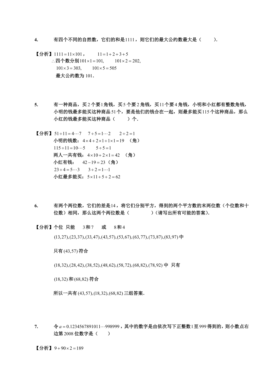 家家学教育 六级 数学 考试 专项训练数论.doc_第2页