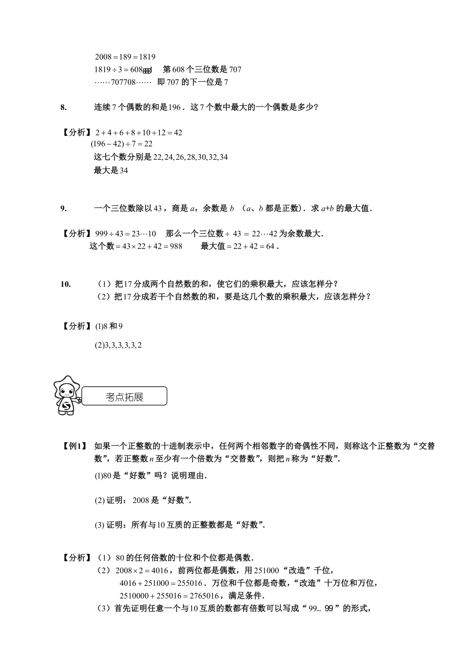 家家学教育 六级 数学 考试 专项训练数论.doc_第3页