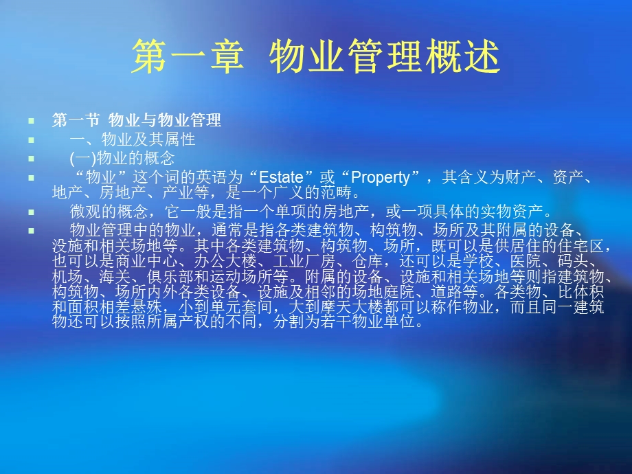 物业管理基础知识培训.ppt_第2页