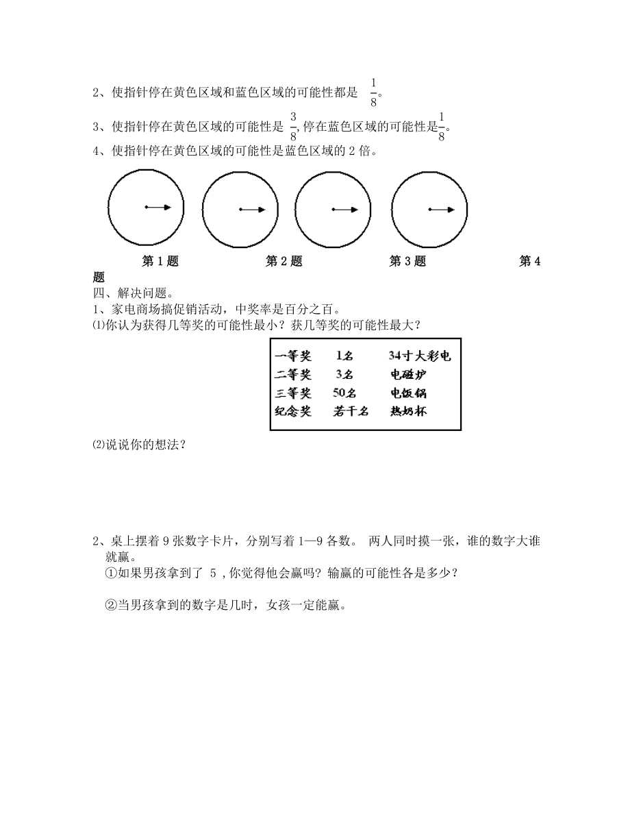 新人教版小学数学五级上册第六单元精品试题.doc_第2页