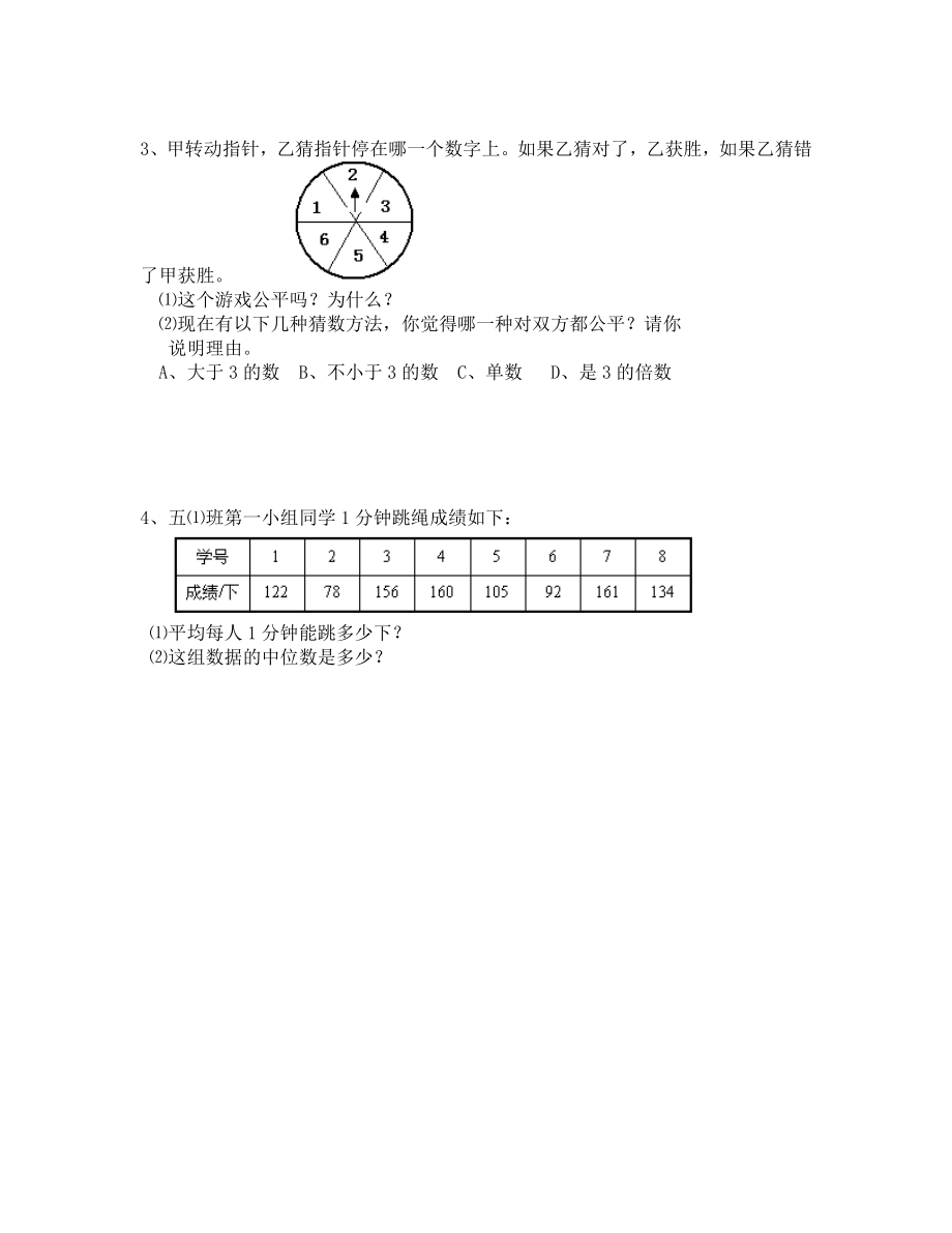 新人教版小学数学五级上册第六单元精品试题.doc_第3页