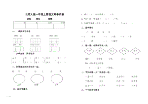 北师大版一级上册语文期中测试题下载WORD.doc