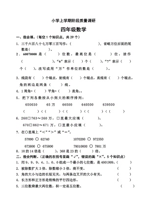 新人教版小学四级数学上册期中质量调研试题.doc