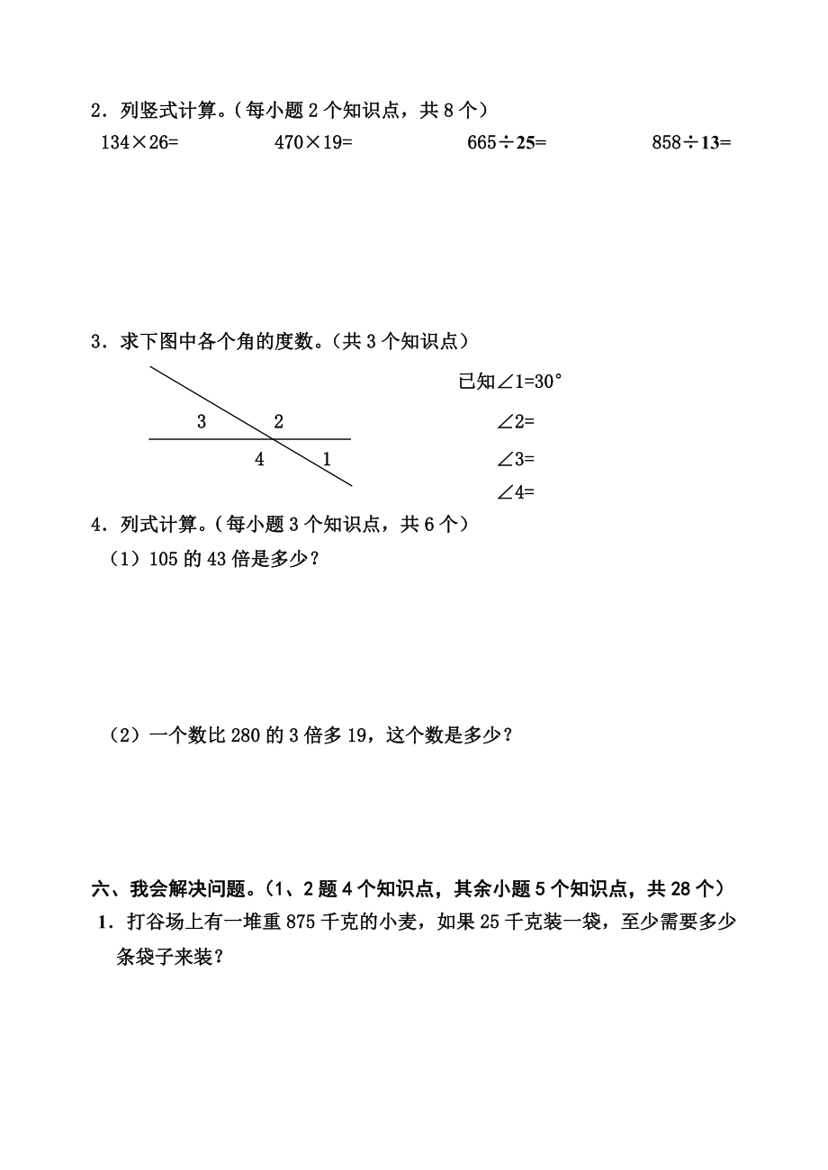 新人教版小学四级数学上册期中质量调研试题.doc_第3页