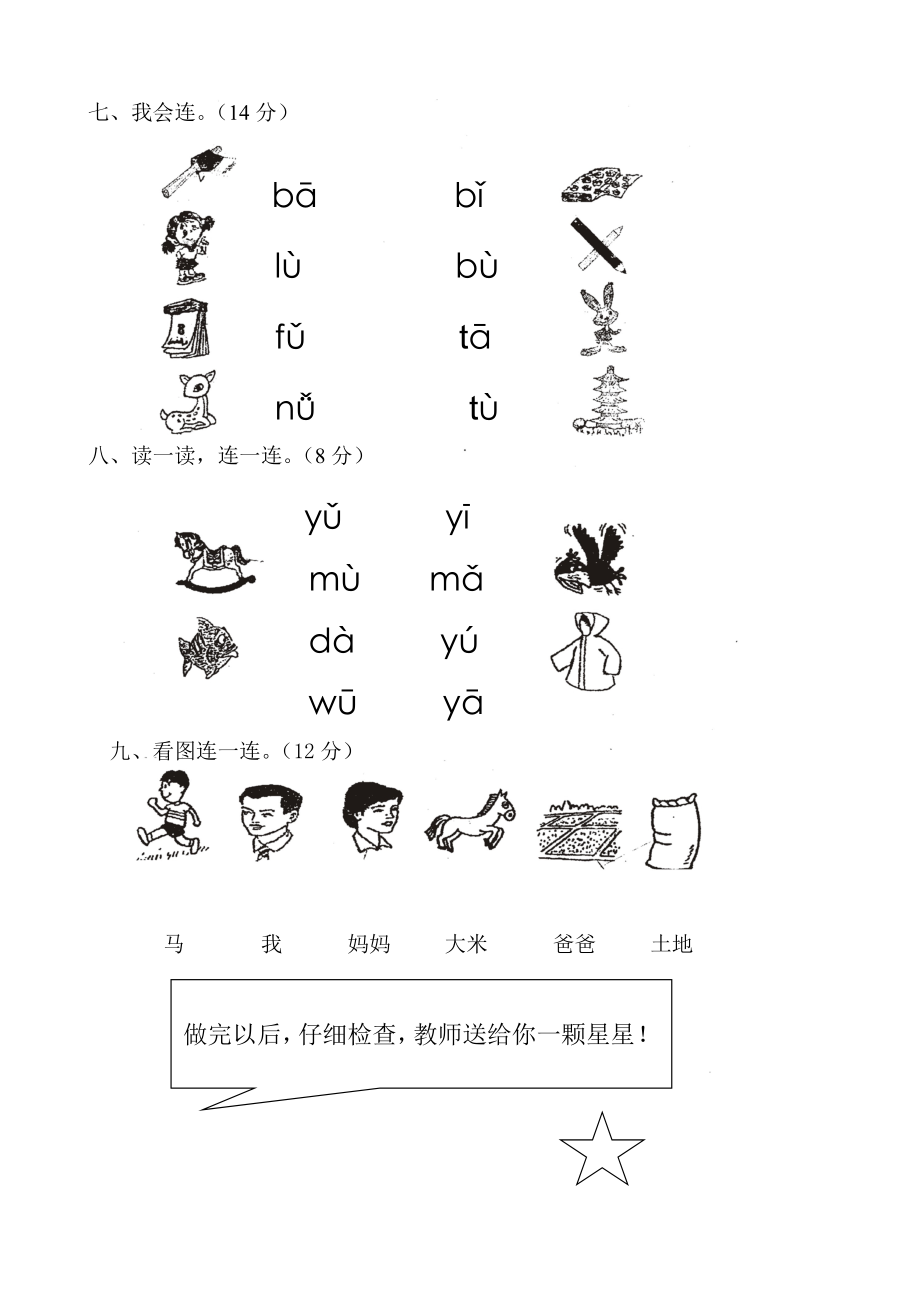 小学一级语文上册拼音测验卷【人教版新课标】.doc_第2页