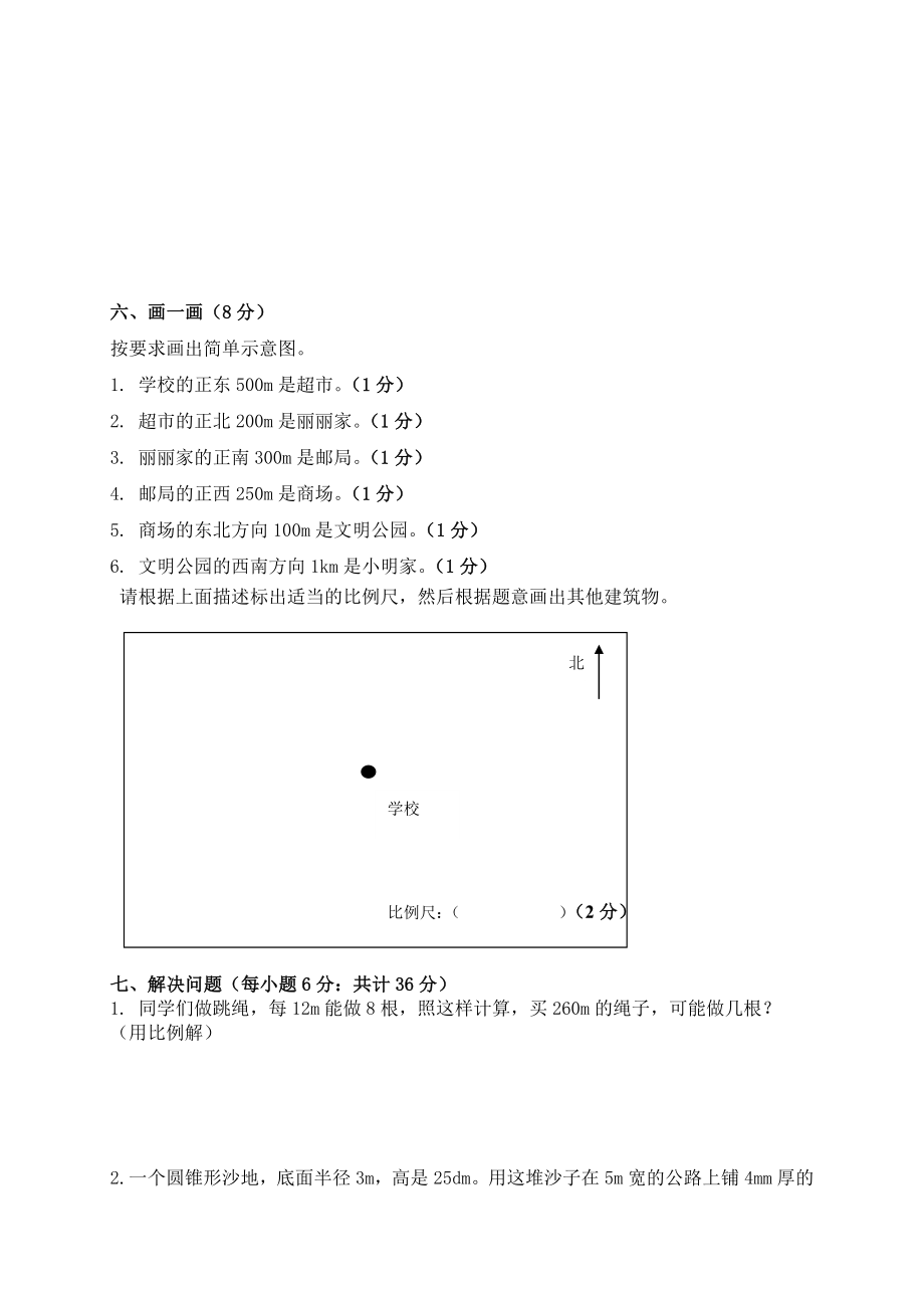 新人教版小学六级下册数学期末质量监测试题.doc_第3页