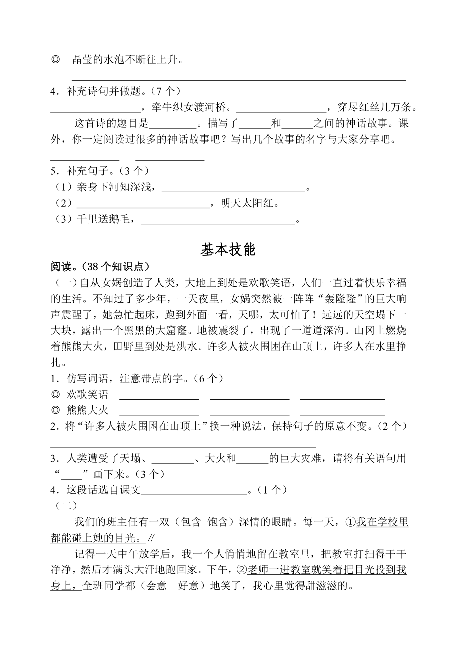 新人教版小学三级语文下册期末精品试题.doc_第2页