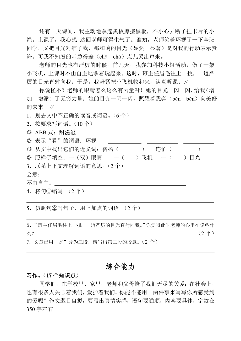 新人教版小学三级语文下册期末精品试题.doc_第3页