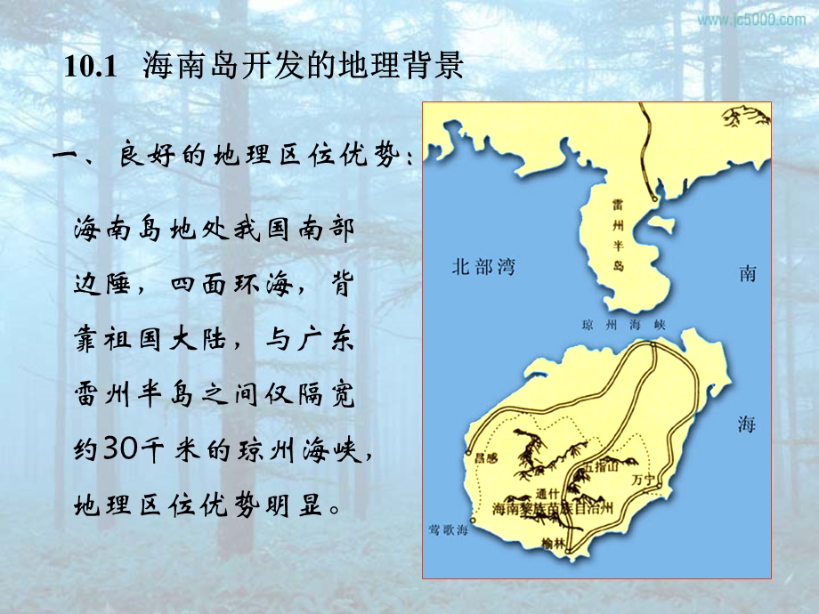 海南岛开发的地理背景--课件.ppt_第3页