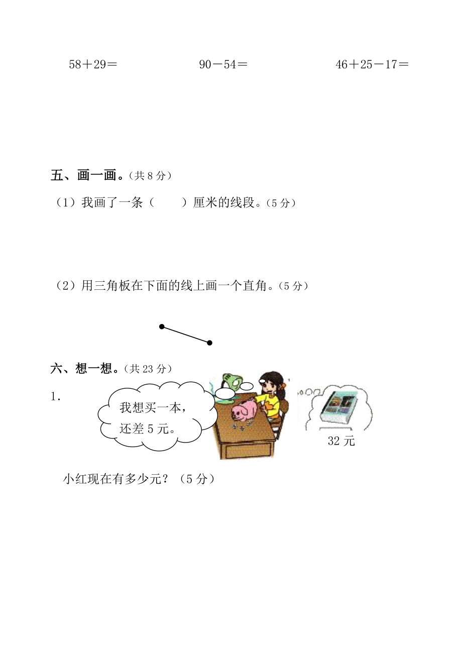 新人教版小学二级数学上册期末精品试题（共六套）.doc_第3页