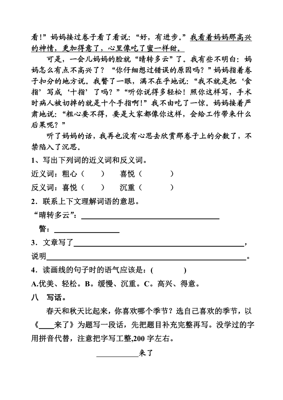 新人教版小学语文二级上册期中测试题.doc_第3页