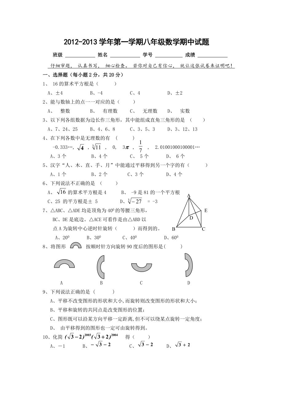 北师大八级数学期中试题.doc_第1页