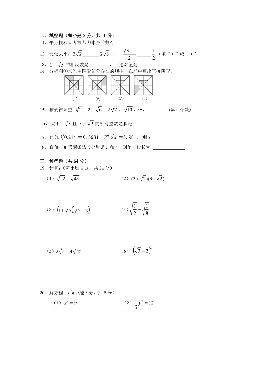 北师大八级数学期中试题.doc_第2页