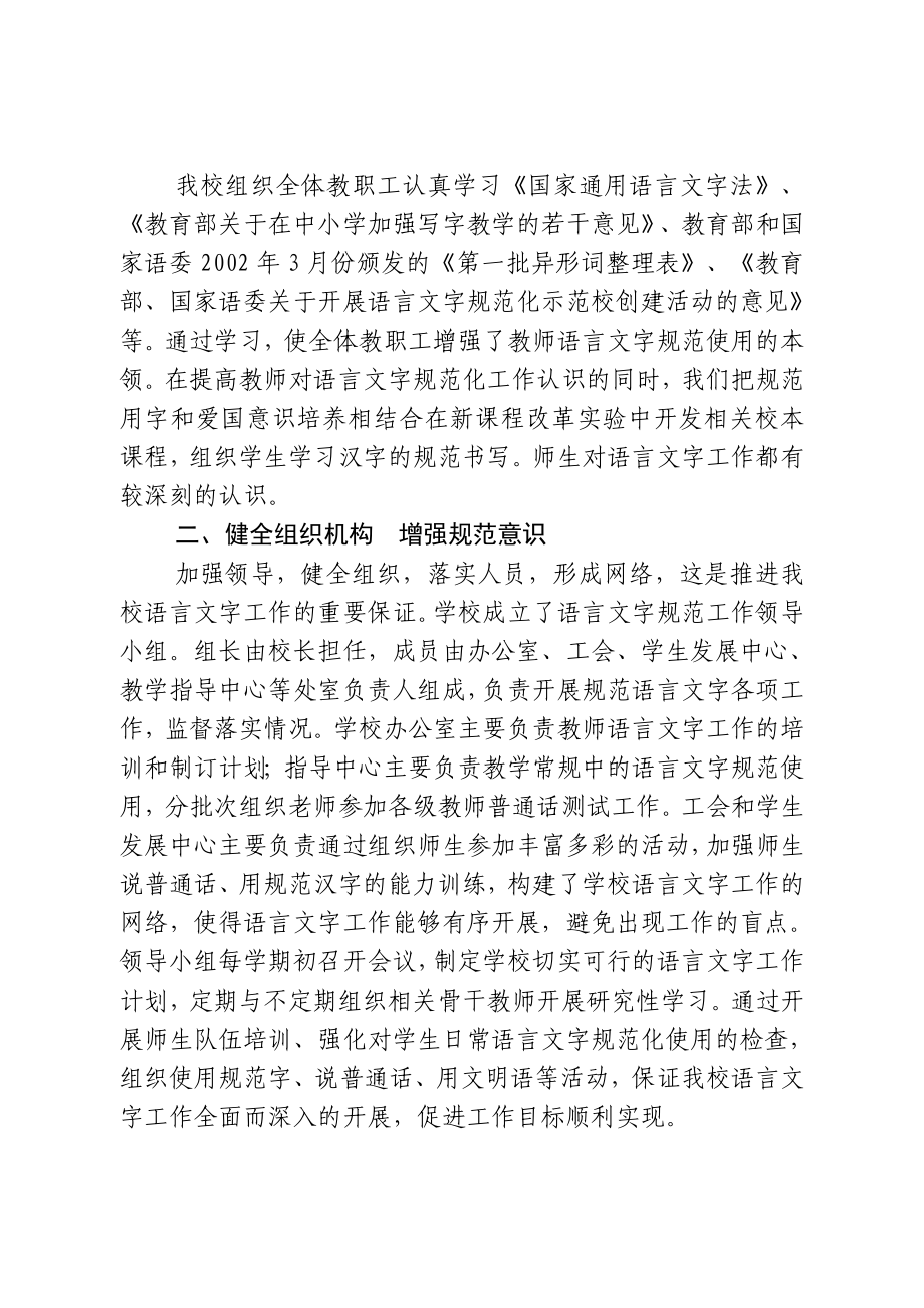 小学申报省级语言文字规范化示范校自评报告.doc_第2页