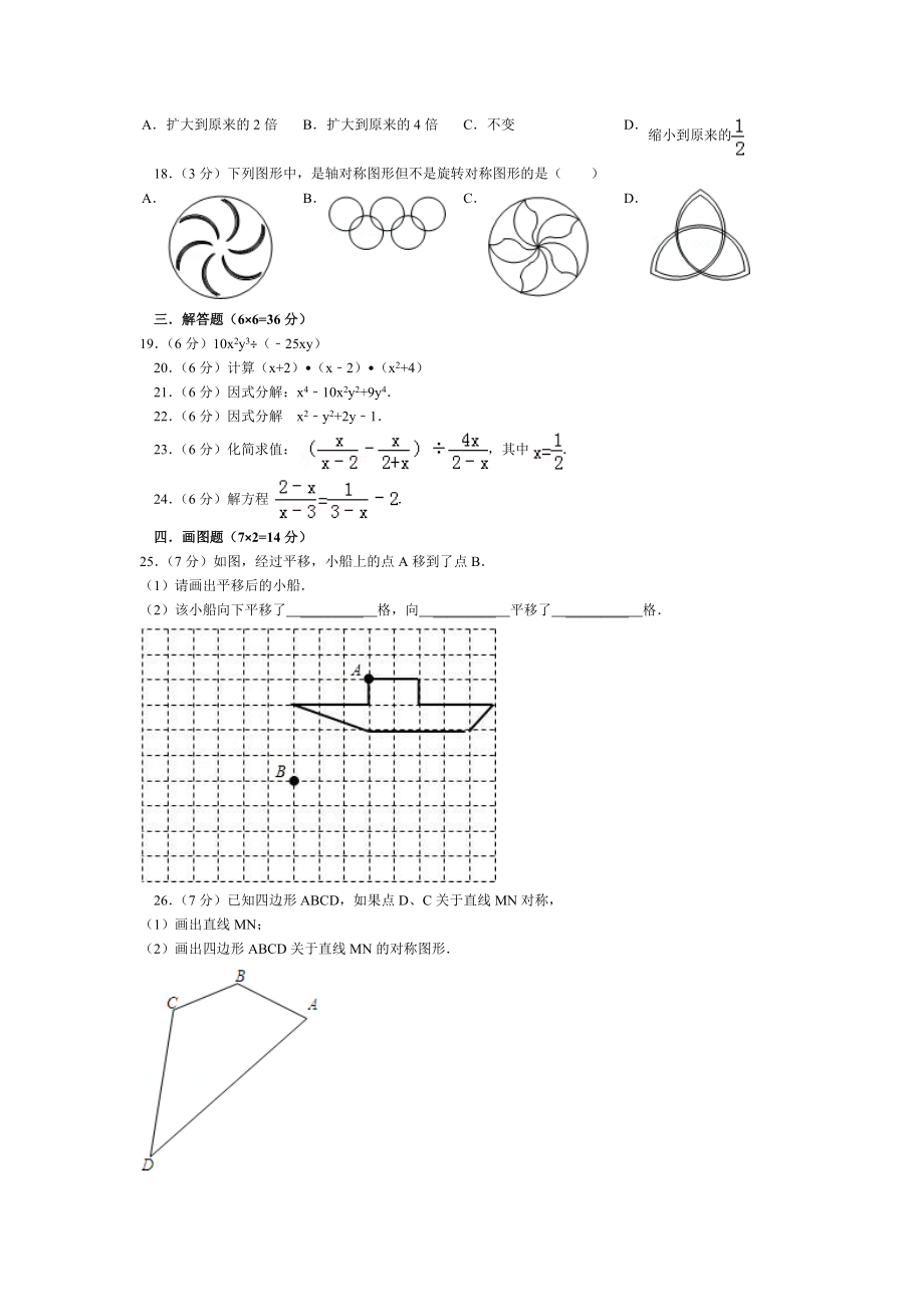 北师大版七级数学上册期末试卷及答案.doc_第2页