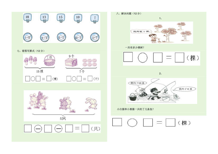 小学一级(上)数学期末试题5.doc_第2页