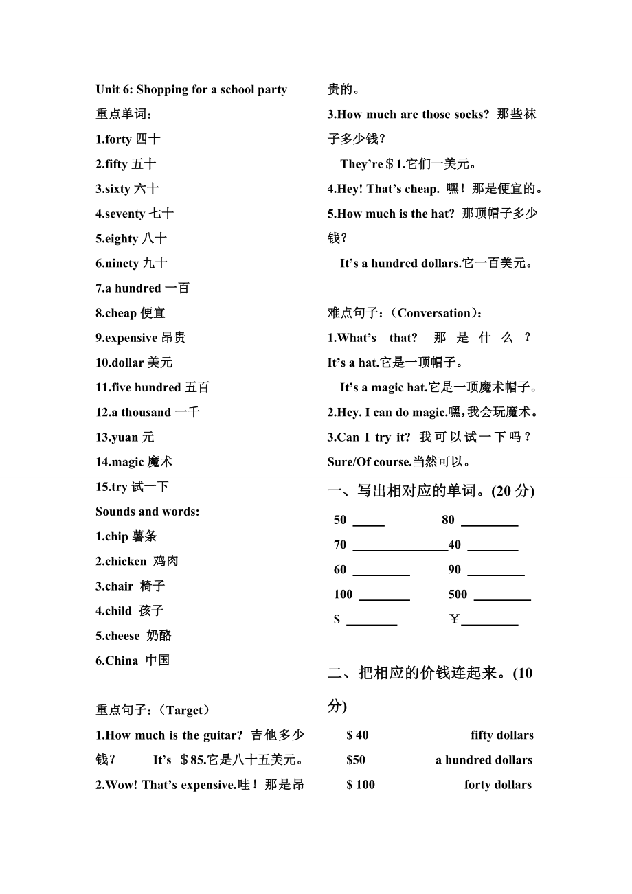 广东版开心学英语五级上册unit 6.doc_第1页