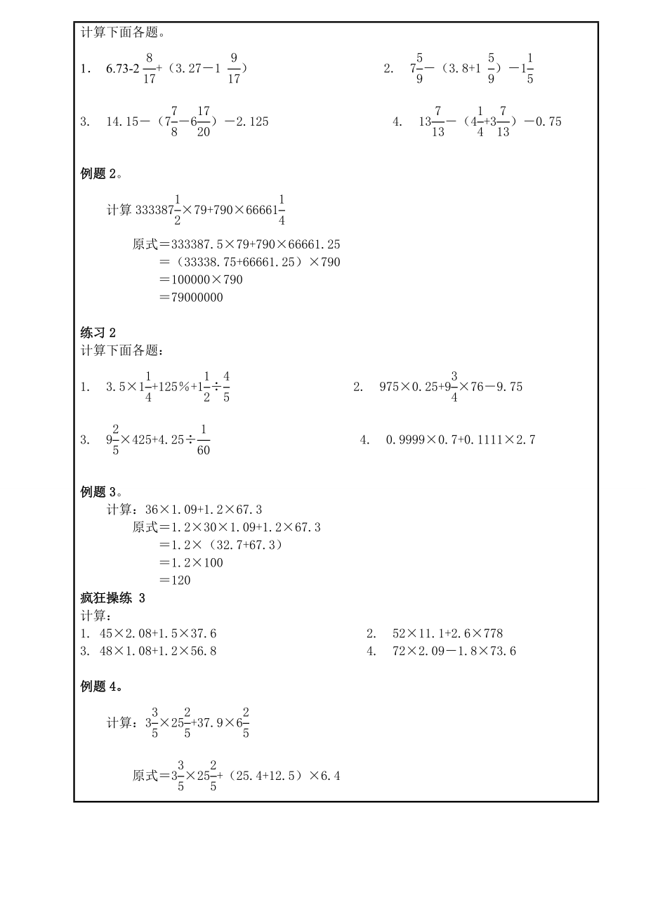 小升初奥数课程简便运算.doc_第3页