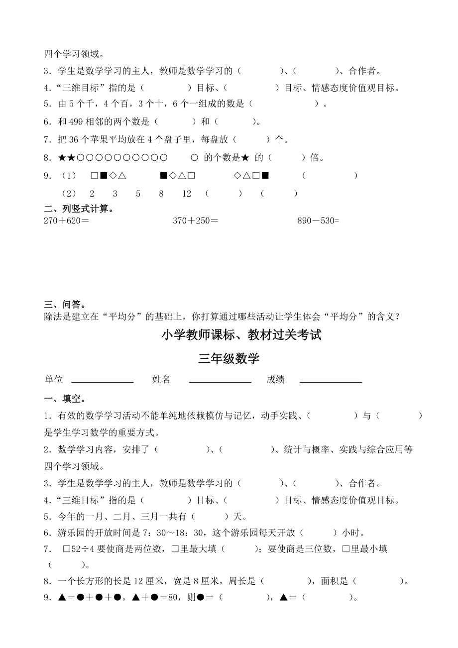 小学数学三――六级下学期教师课标、教材过关考试.doc_第2页