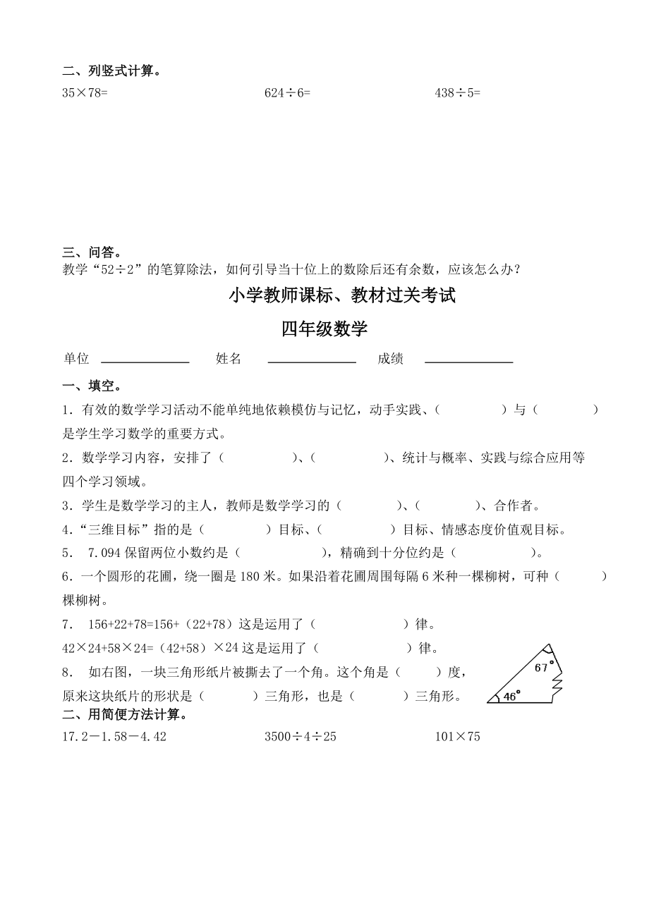 小学数学三――六级下学期教师课标、教材过关考试.doc_第3页