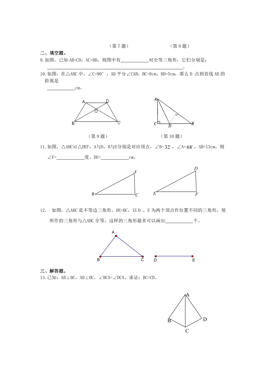 八级数学全等三角专项练习.doc_第2页