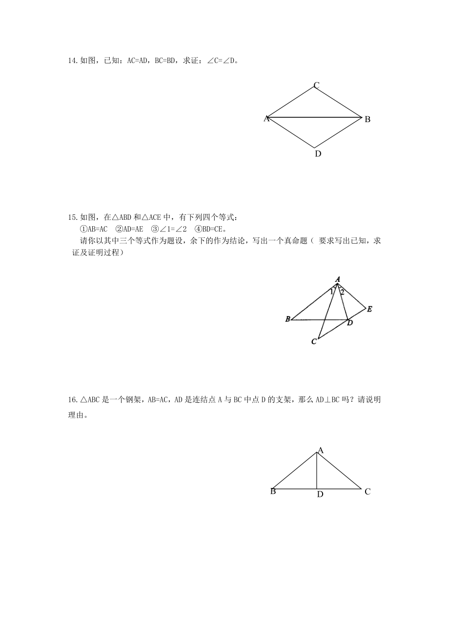 八级数学全等三角专项练习.doc_第3页