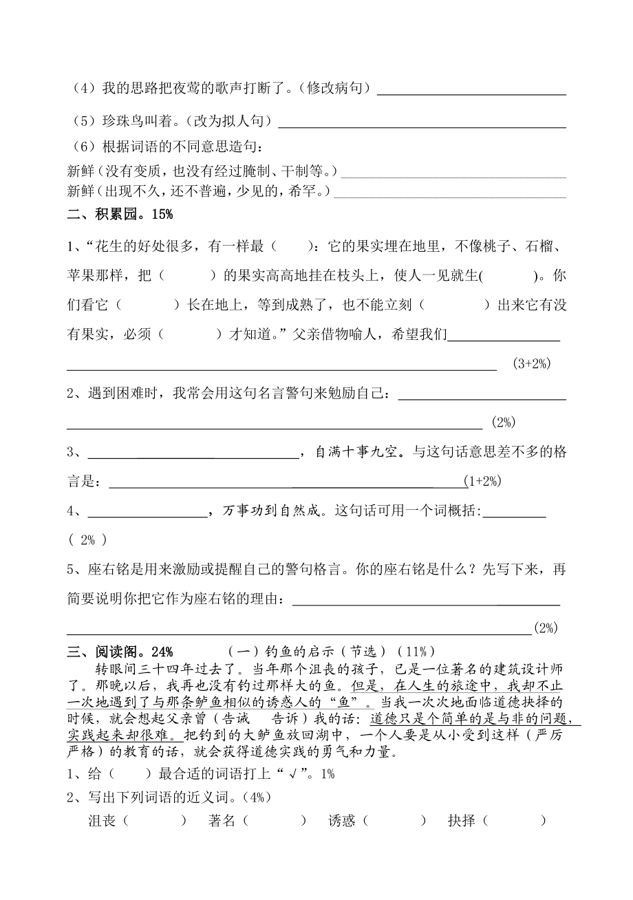 人教版小学语文五级上册第四单元试题.doc_第2页