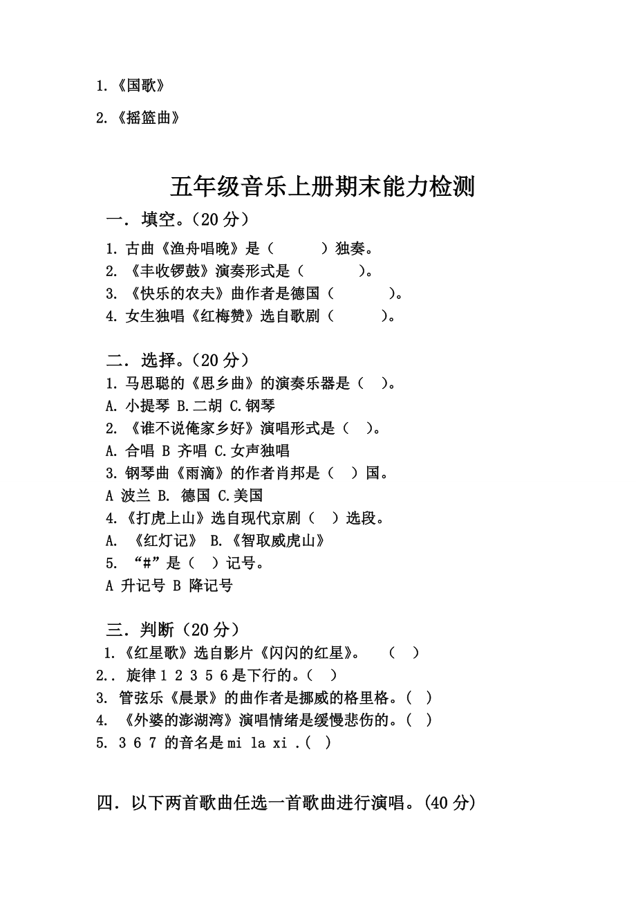 新人音版小学音乐三――六级上册期末试题.doc_第3页