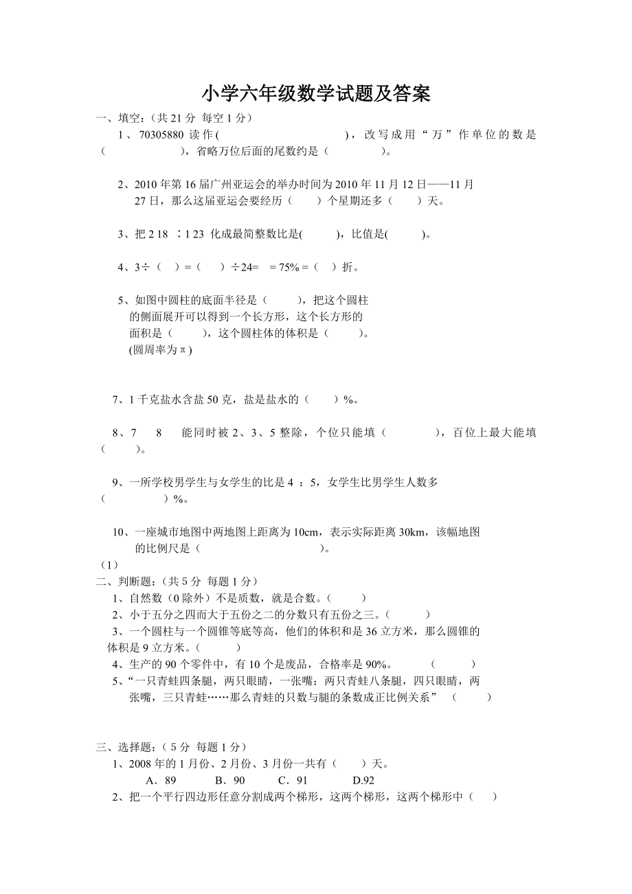 小学六级数学试题及答案.doc_第1页