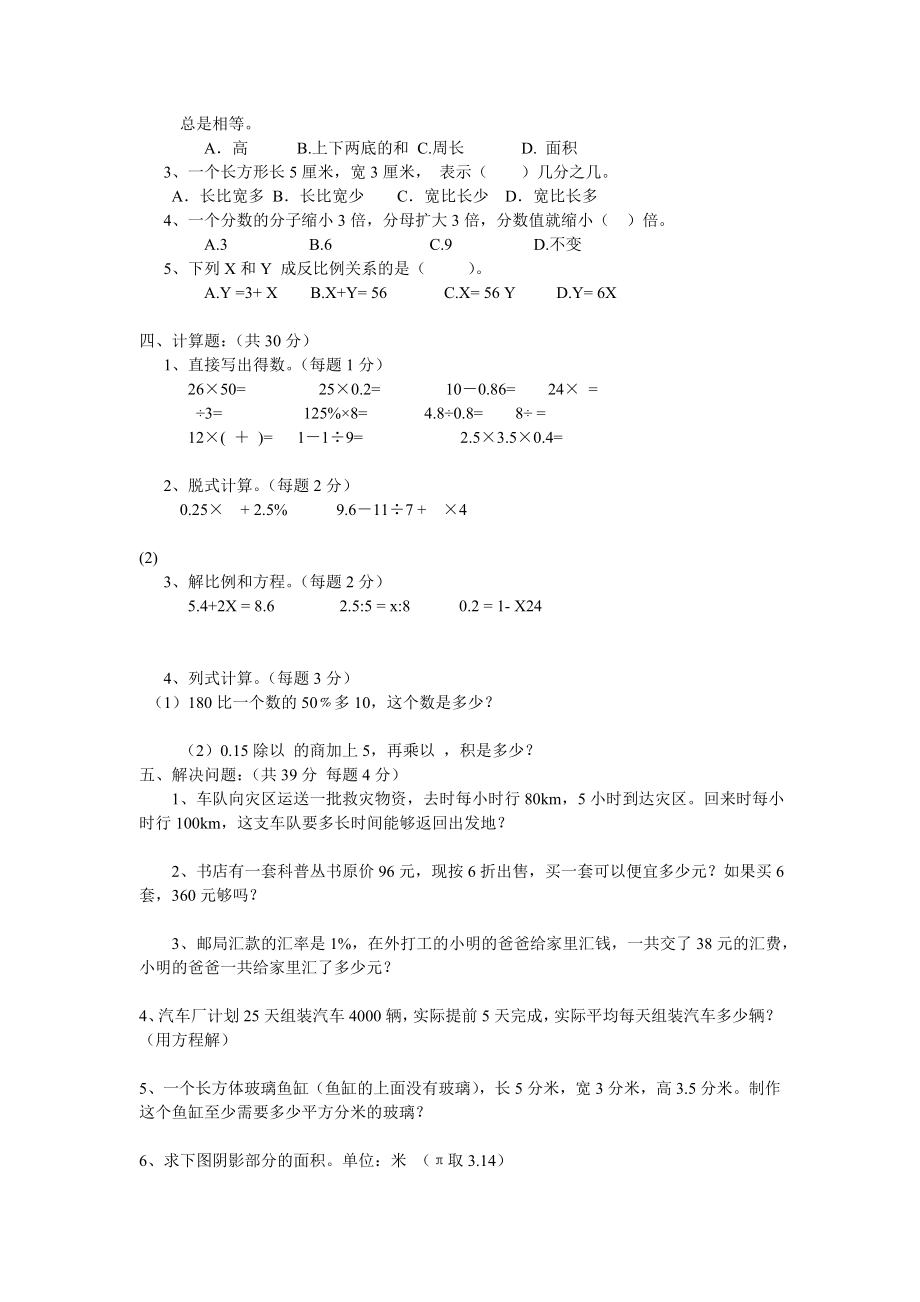 小学六级数学试题及答案.doc_第2页